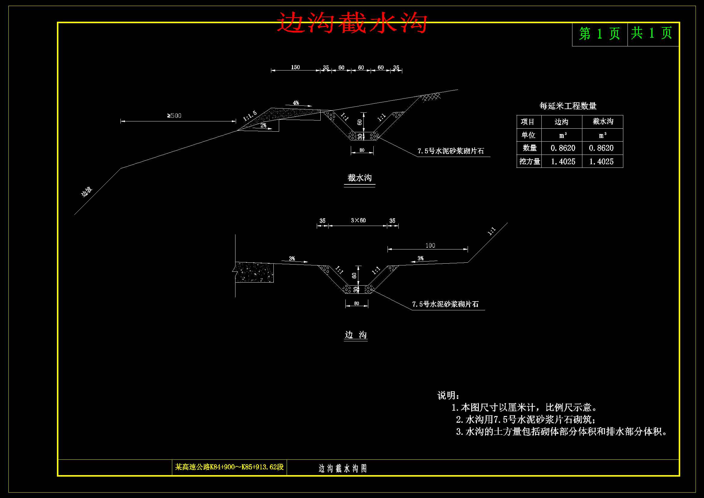 Z高速公路路面路基及排水设计