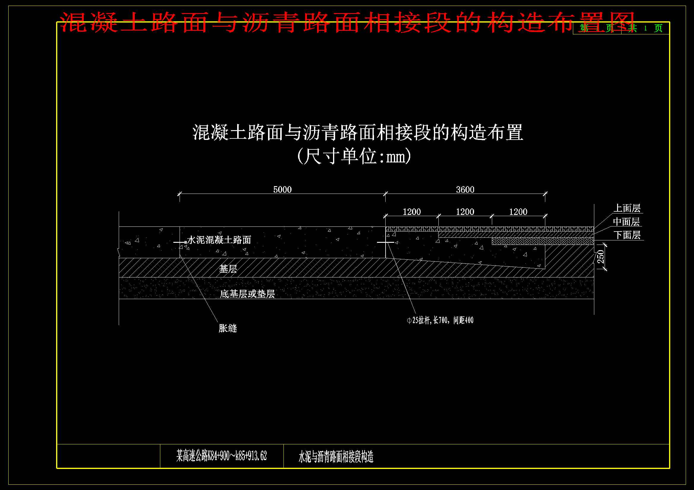 Z高速公路路面路基及排水设计