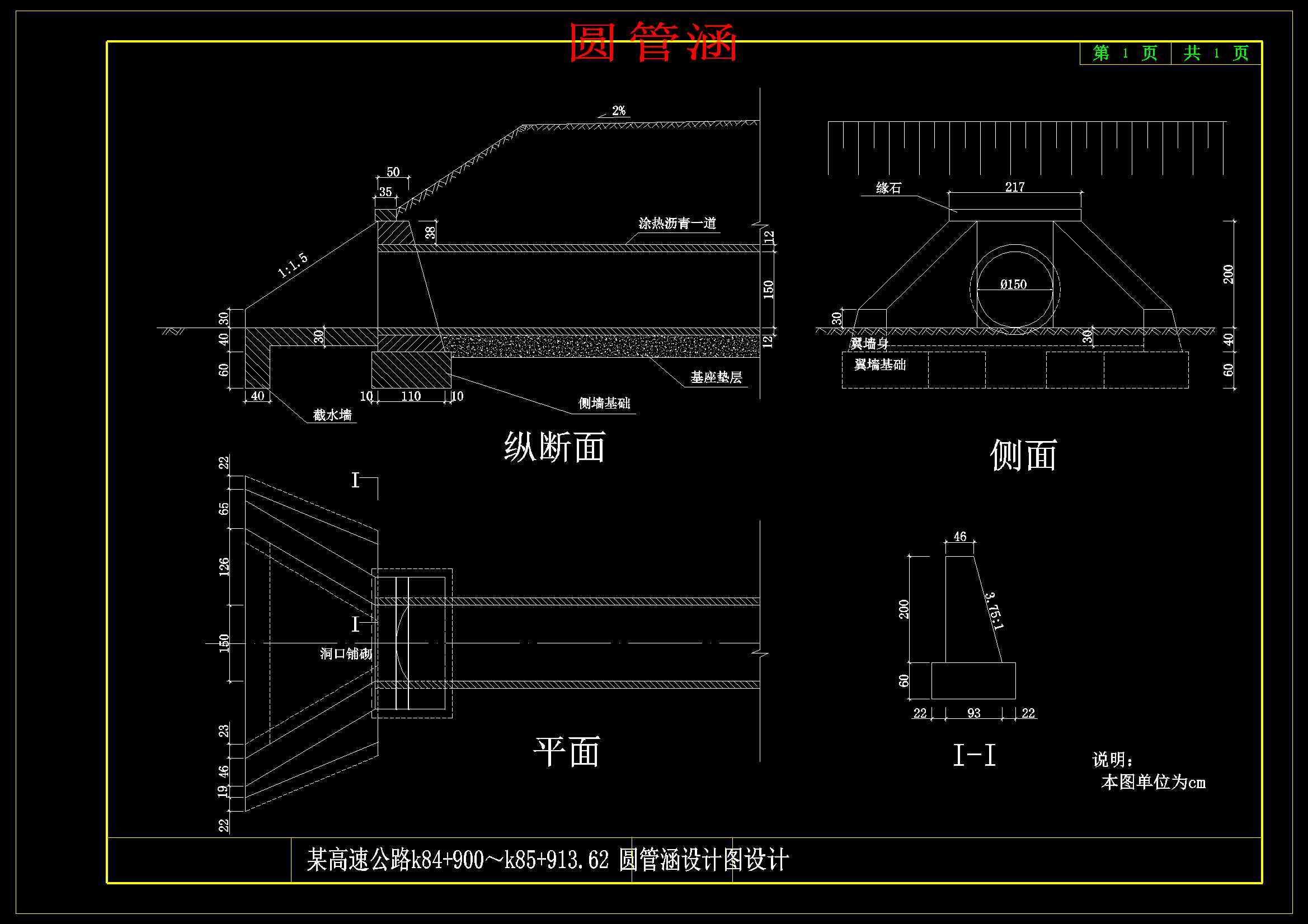 Z高速公路路面路基及排水设计