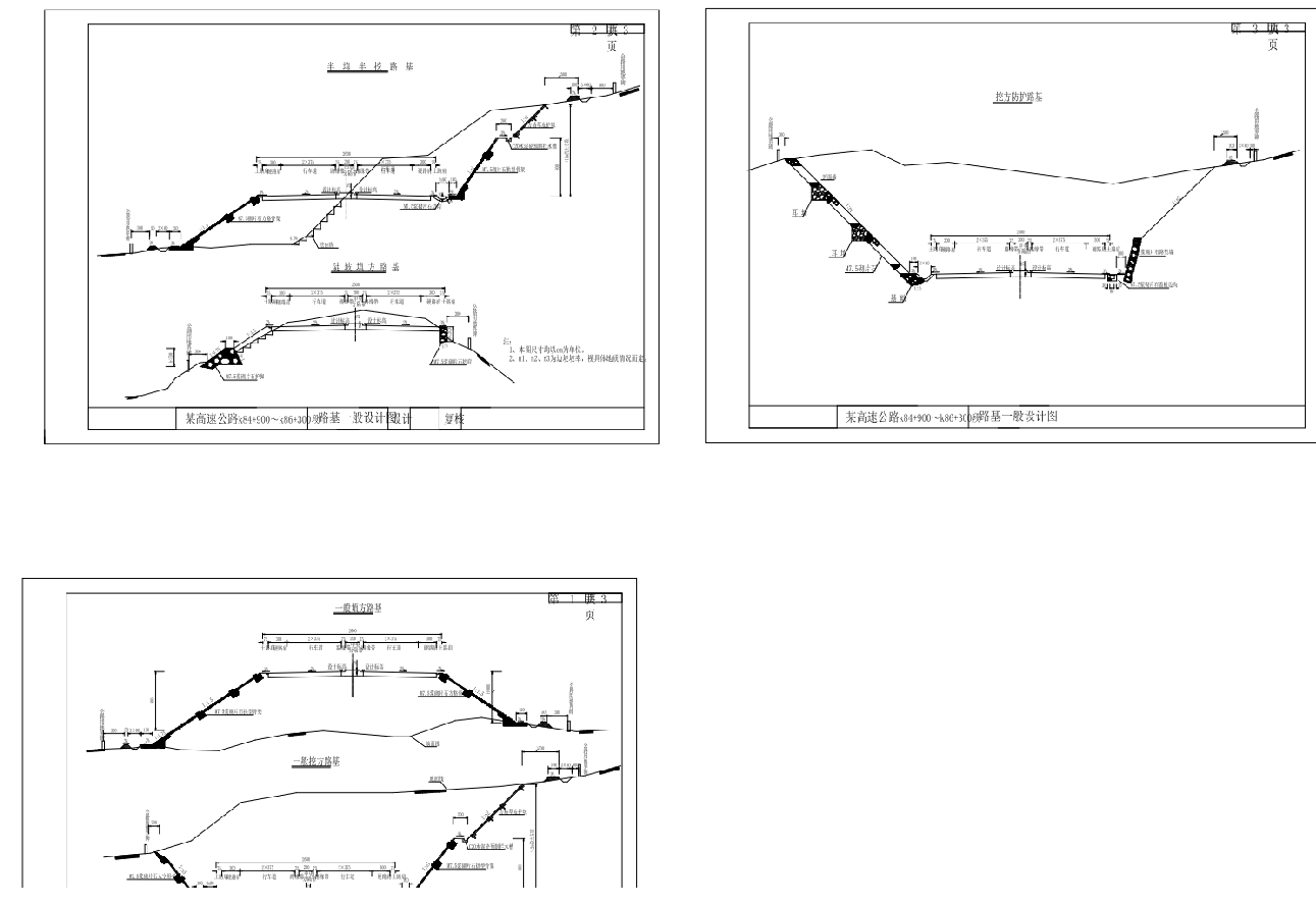 Z高速公路路面路基及排水设计