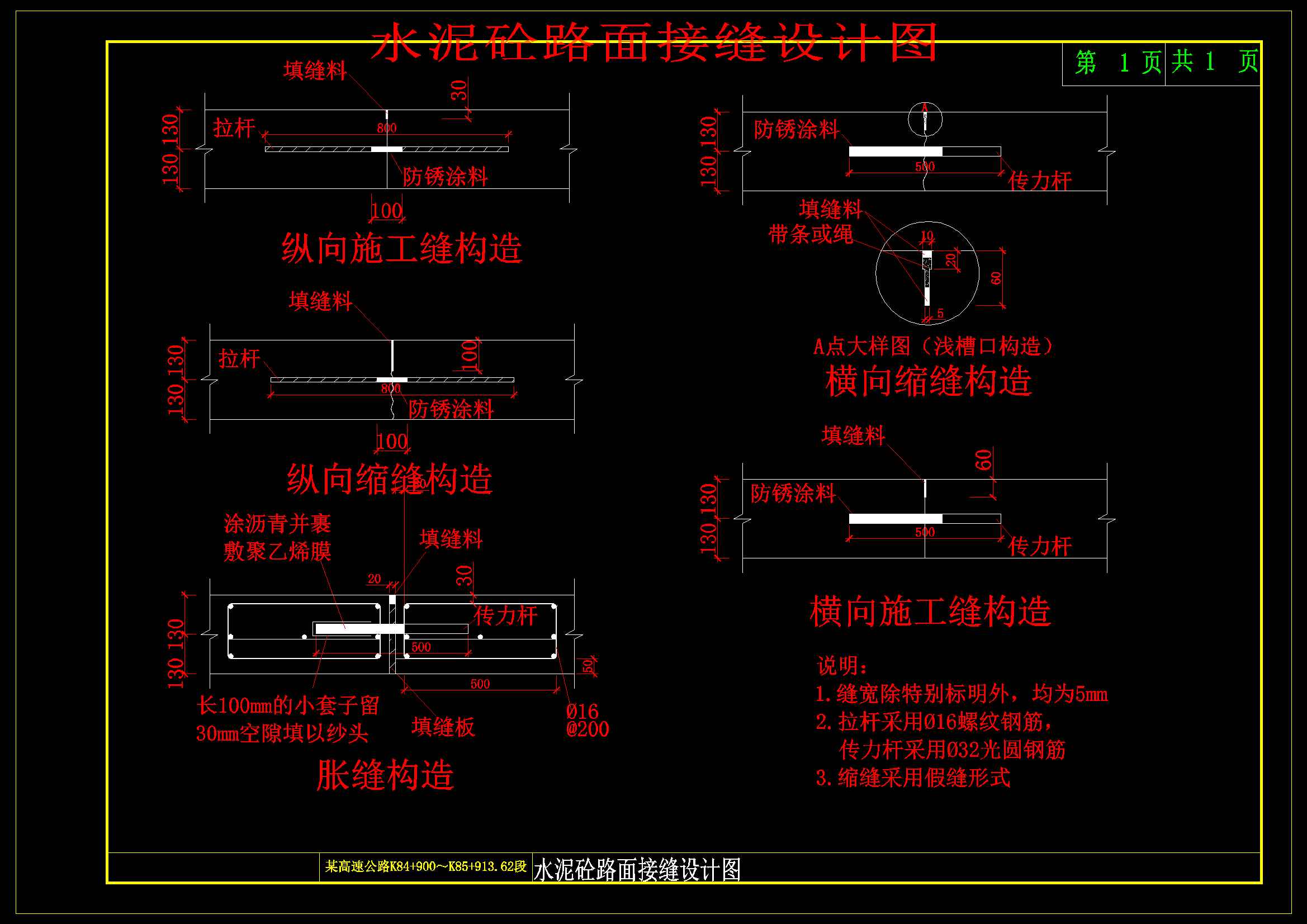 Z高速公路路面路基及排水设计