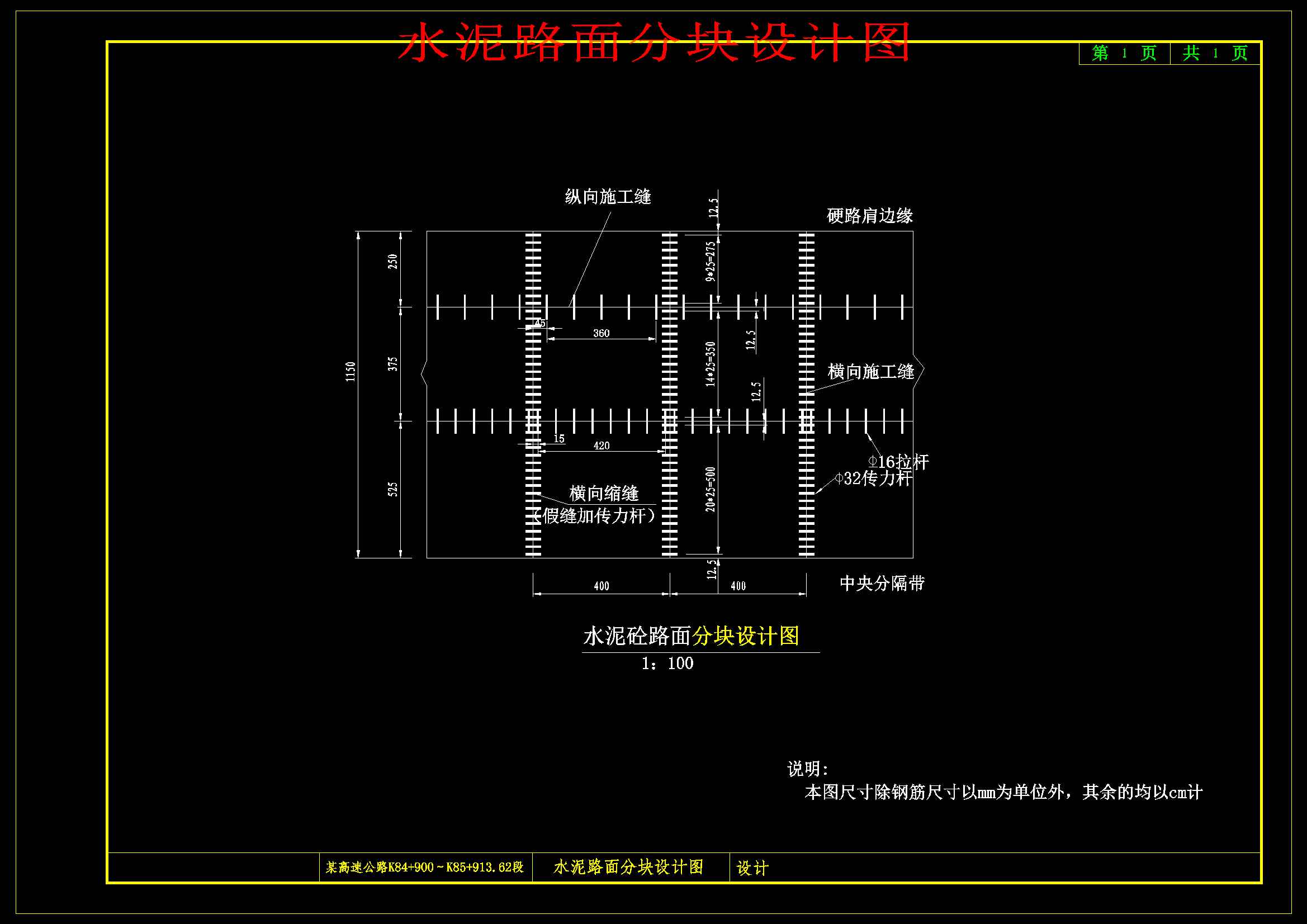 Z高速公路路面路基及排水设计