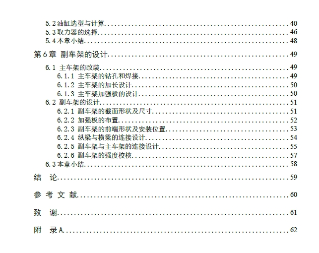 自卸车的设计+CAD+说明书