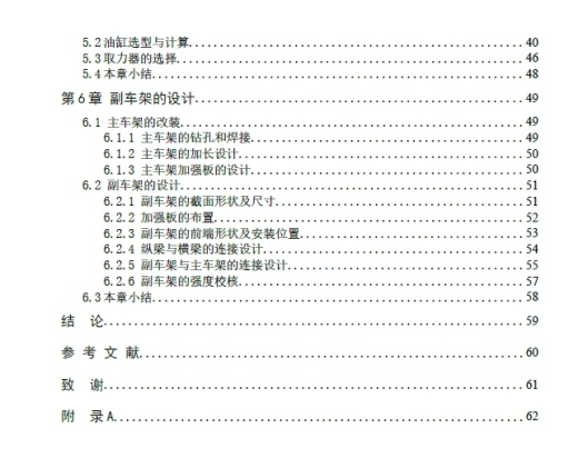自卸车的设计+CAD+说明书缩略图