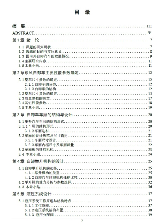 自卸车的设计+CAD+说明书缩略图