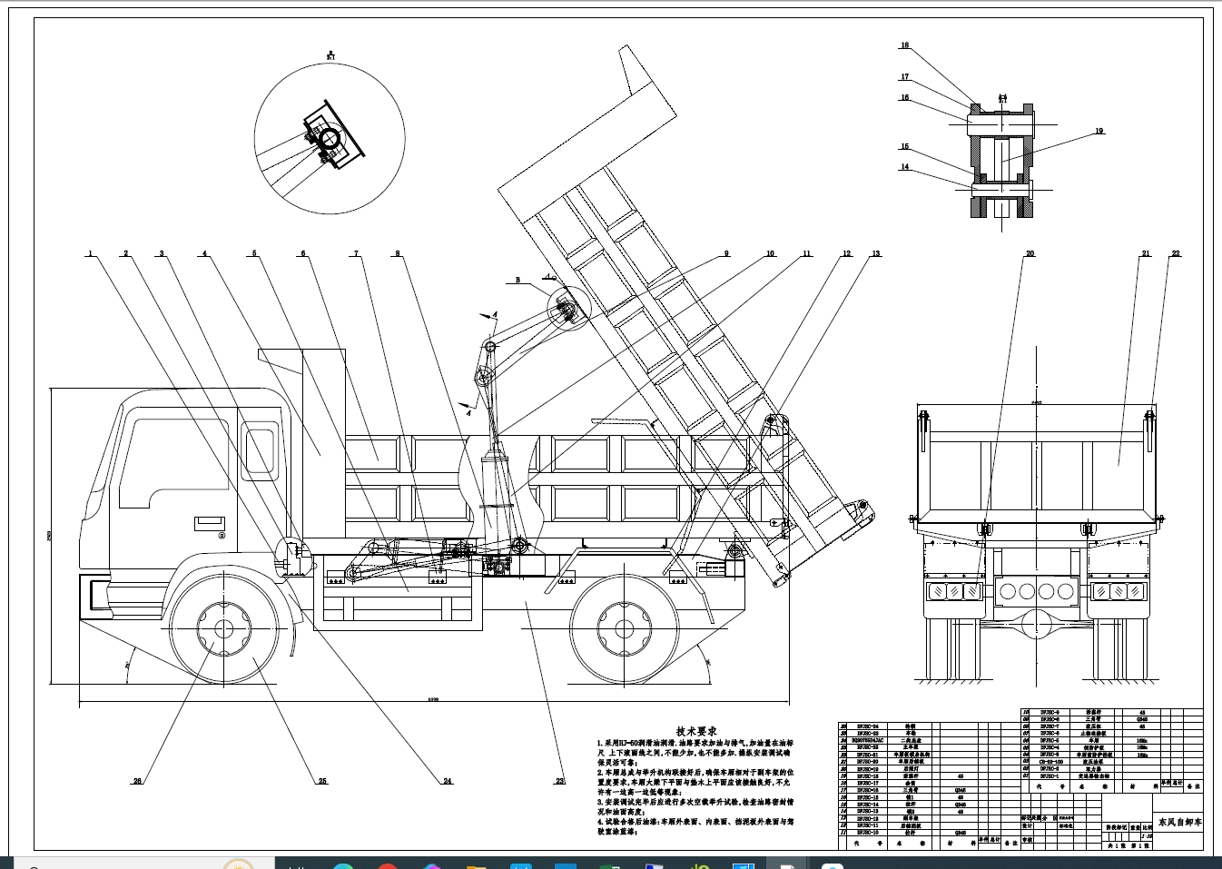 自卸车的设计+CAD+说明书