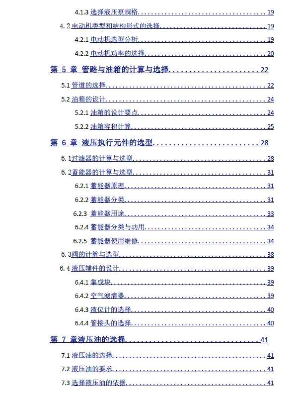 Q11Y型闸式剪板机液压系统设计+CAD+说明书