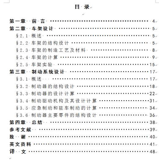 3吨柴油动力货车设计（车架、制动系设计）缩略图