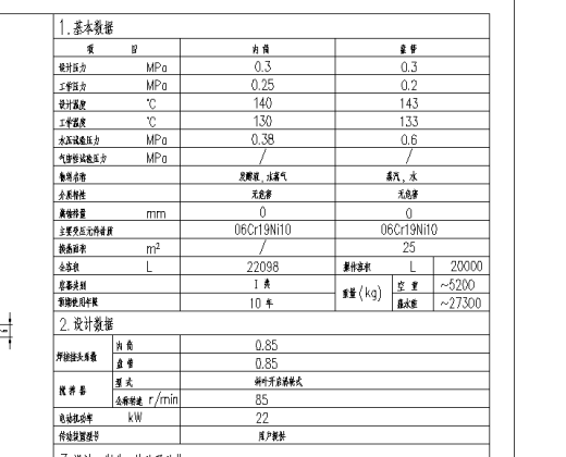 20000L补料罐缩略图
