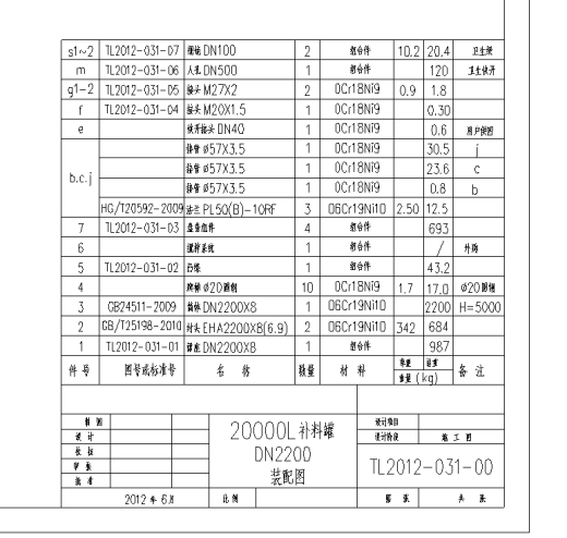 20000L补料罐缩略图