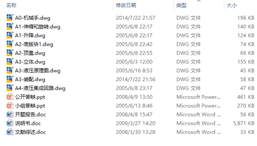 机械手-液压机械手CAD+说明缩略图