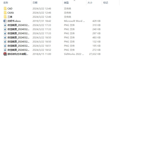 印刷接纸结构设计三维SW+CAD+说明书缩略图