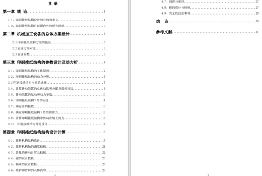 印刷接纸结构设计三维SW+CAD+说明书缩略图
