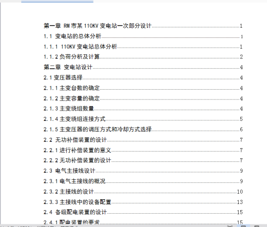 RM市110KV变电站一次缩略图