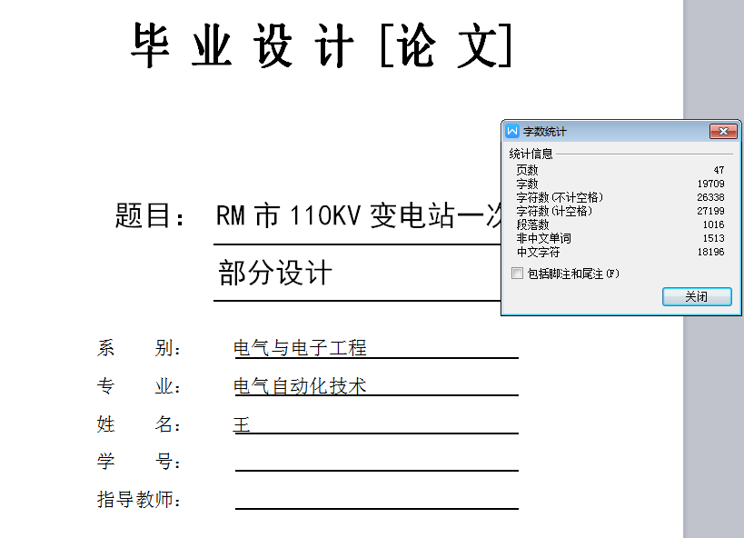 RM市110KV变电站一次