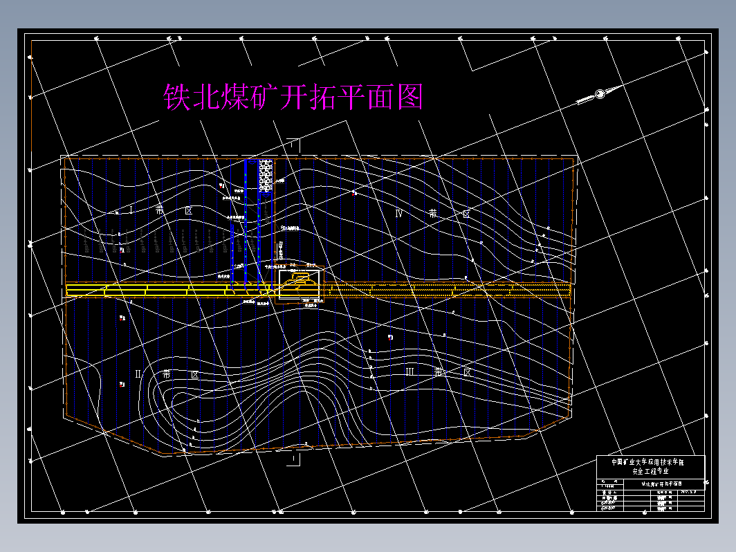 铁北煤矿 1.8 Mta新井通风安全设计+CAD+说明书