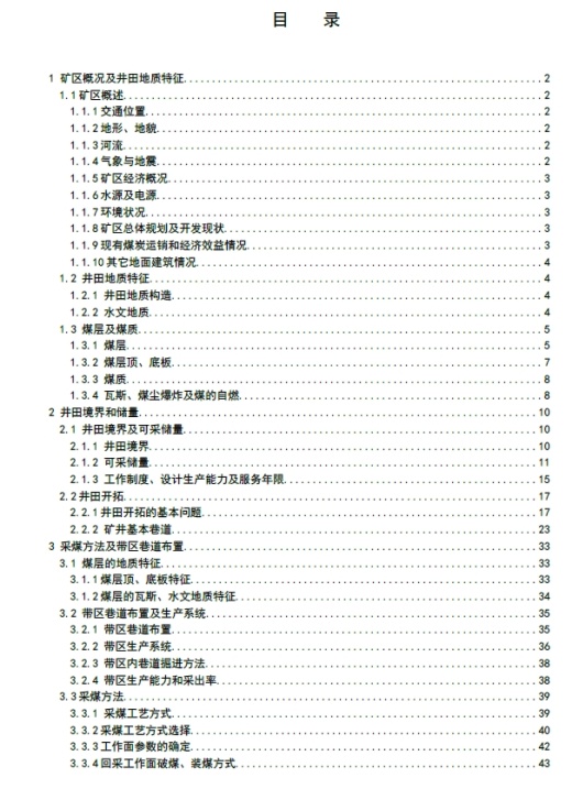 铁北煤矿 1.8 Mta新井通风安全设计+CAD+说明书缩略图