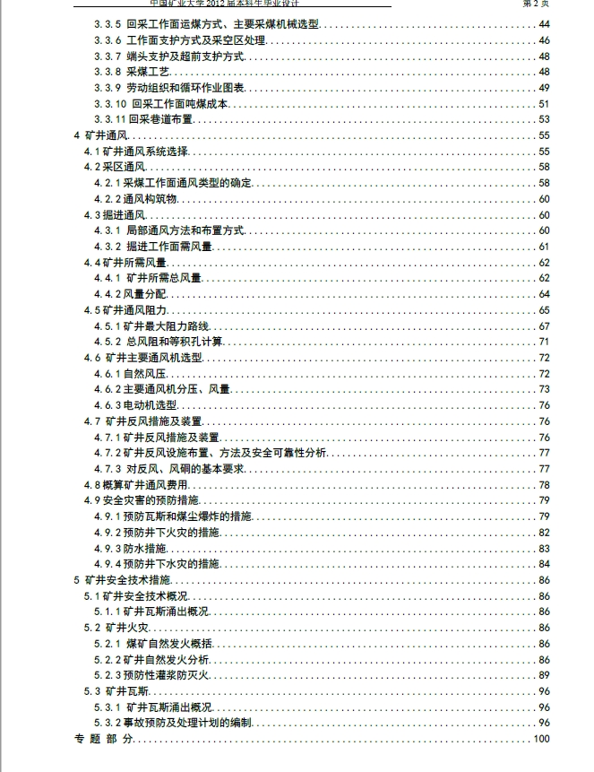 铁北煤矿 1.8 Mta新井通风安全设计+CAD+说明书