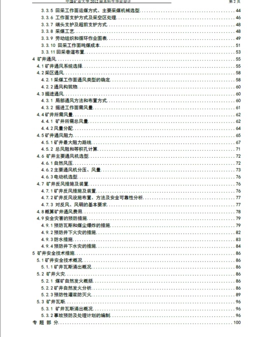 铁北煤矿 1.8 Mta新井通风安全设计+CAD+说明书缩略图