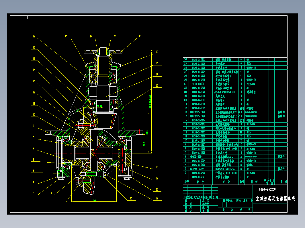 主减速器及差速器总成图