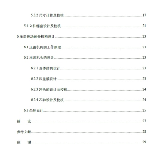 等压灌装机的设计——包装容器供送装置的设计+CAD+说明书缩略图