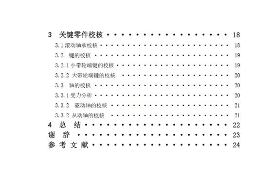 垂直螺旋输送机三维SW2016带参+CAD+说明书缩略图