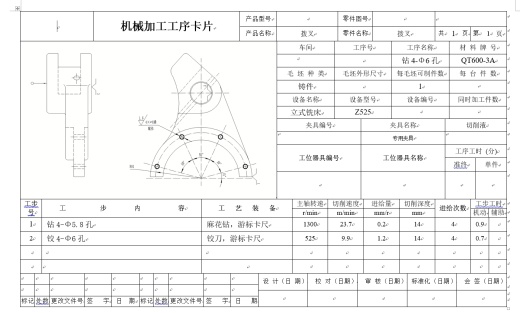 QT600拨叉钻4-φ6孔夹具设计CAD+说明书缩略图