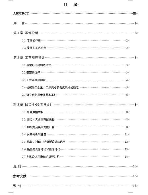 QT600拨叉钻4-φ6孔夹具设计CAD+说明书缩略图