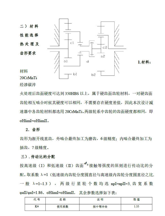 渐开线行星齿轮减速器+CAD+说明书