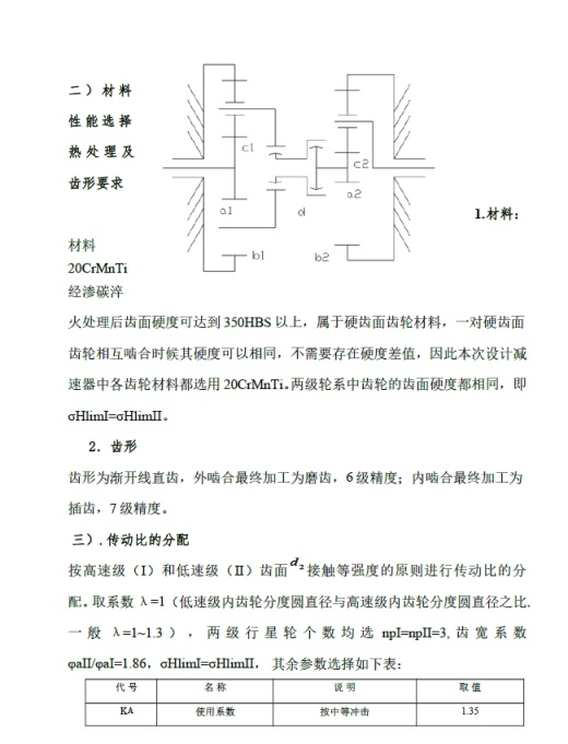 渐开线行星齿轮减速器+CAD+说明书缩略图