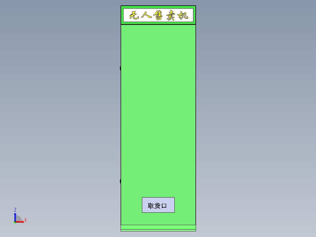 小型无人售货机，带灯箱设计密封式设计