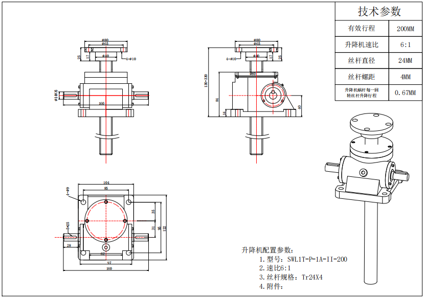 SWL1T-P-1A-II-200四联