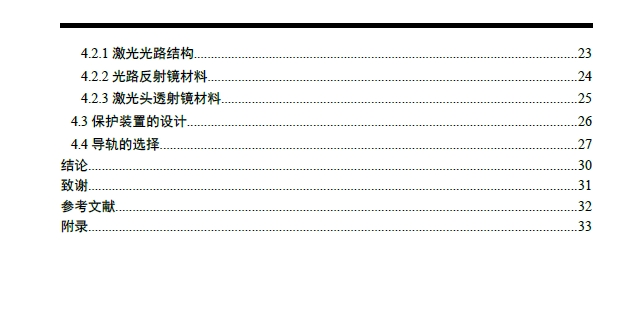 金属薄板激光切割机结构设计+CAD+说明书