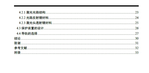 金属薄板激光切割机结构设计+CAD+说明书缩略图