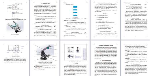 四自由度平行四边形机械手设计与分析-含仿真【三维SW2014带参++CAD图纸+说明书】缩略图