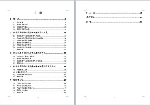 四自由度平行四边形机械手设计与分析-含仿真【三维SW2014带参++CAD图纸+说明书】缩略图