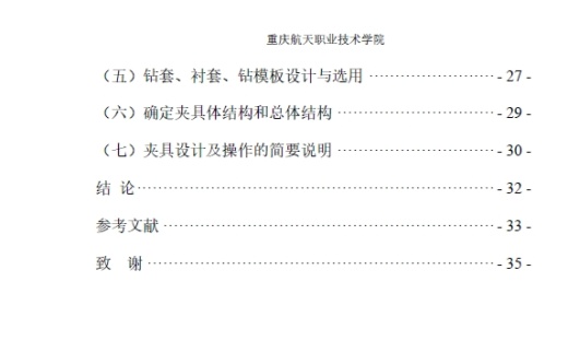锥齿轮加工工艺和夹具设计+CAD+说明书