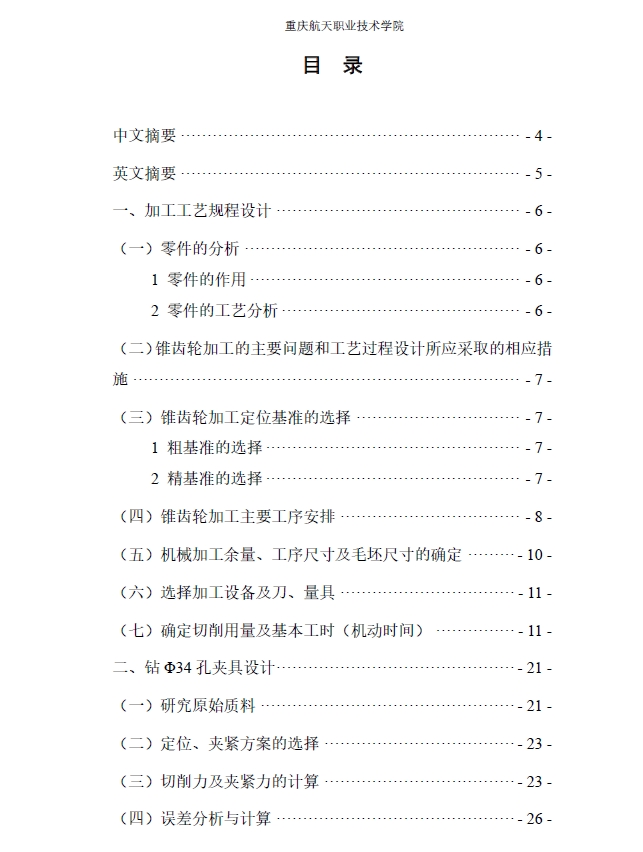 锥齿轮加工工艺和夹具设计+CAD+说明书