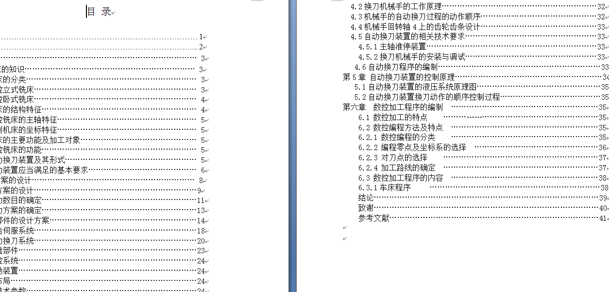 基于XK5040数控立式铣床及控制系统设计