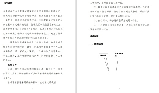食用菌自动套袋设备三维Step+CAD+说明书缩略图