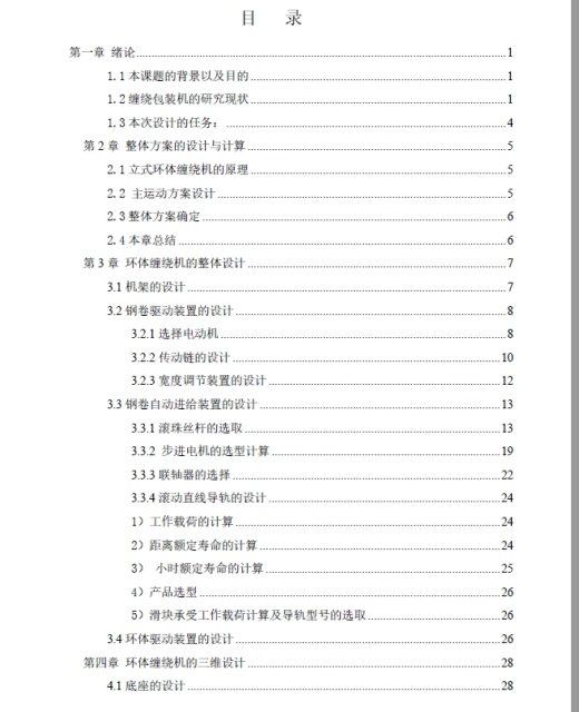 钢卷打包机CAD设计图纸+CAD+说明书缩略图