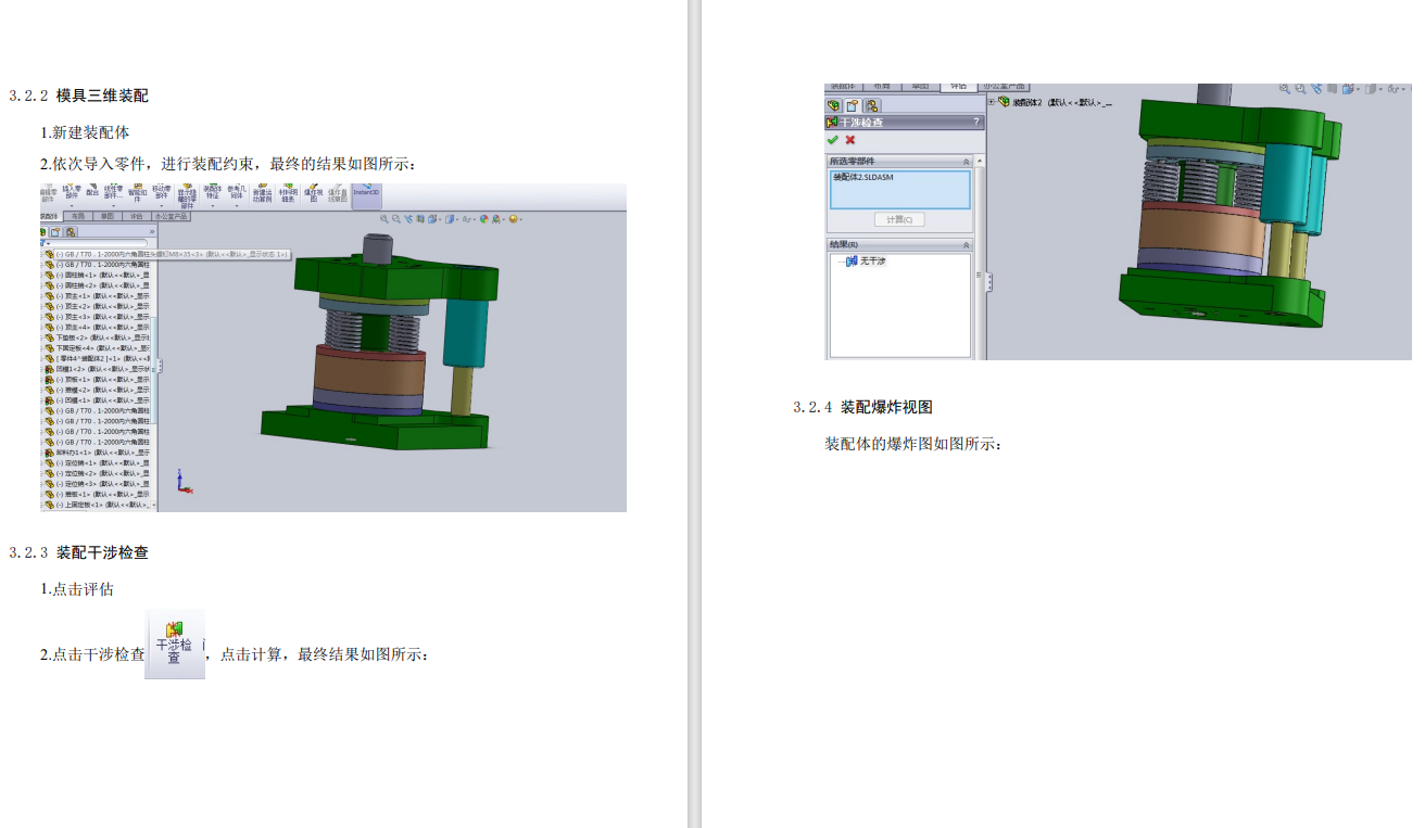 落料拉伸模型三维SW2012带参+说明