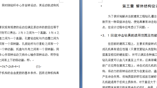 回旋冲击钻钻具星型运动结构设计缩略图