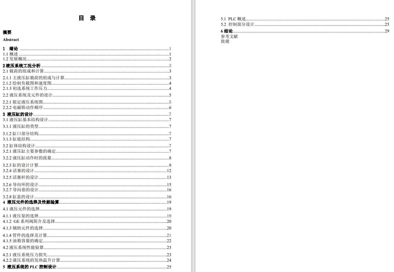 100T四柱液压机液压系统设计CAD+说明书