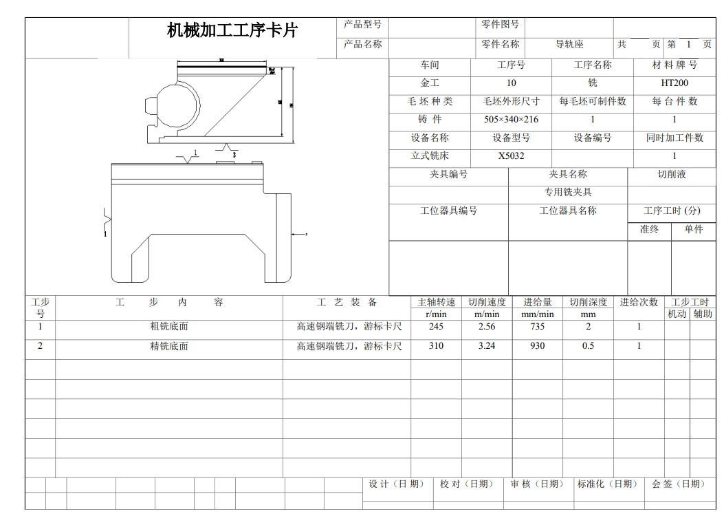 镗副导轨用镗床夹具设计CAD+说明书