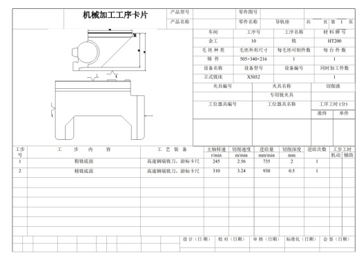 镗副导轨用镗床夹具设计CAD+说明书缩略图