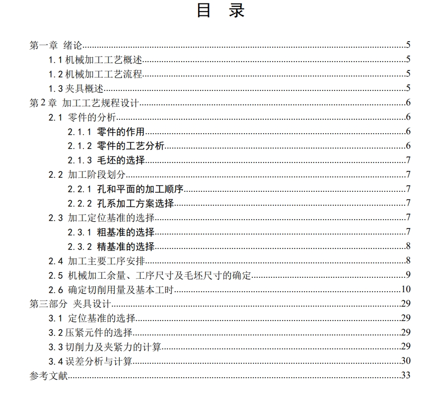 镗副导轨用镗床夹具设计CAD+说明书