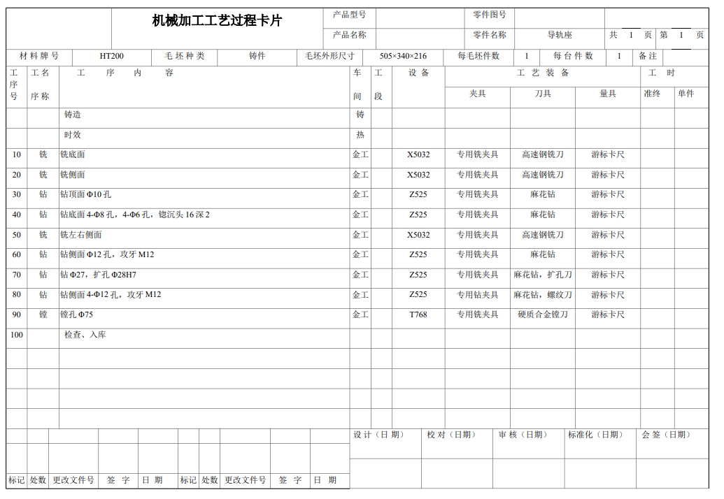 镗副导轨用镗床夹具设计CAD+说明书