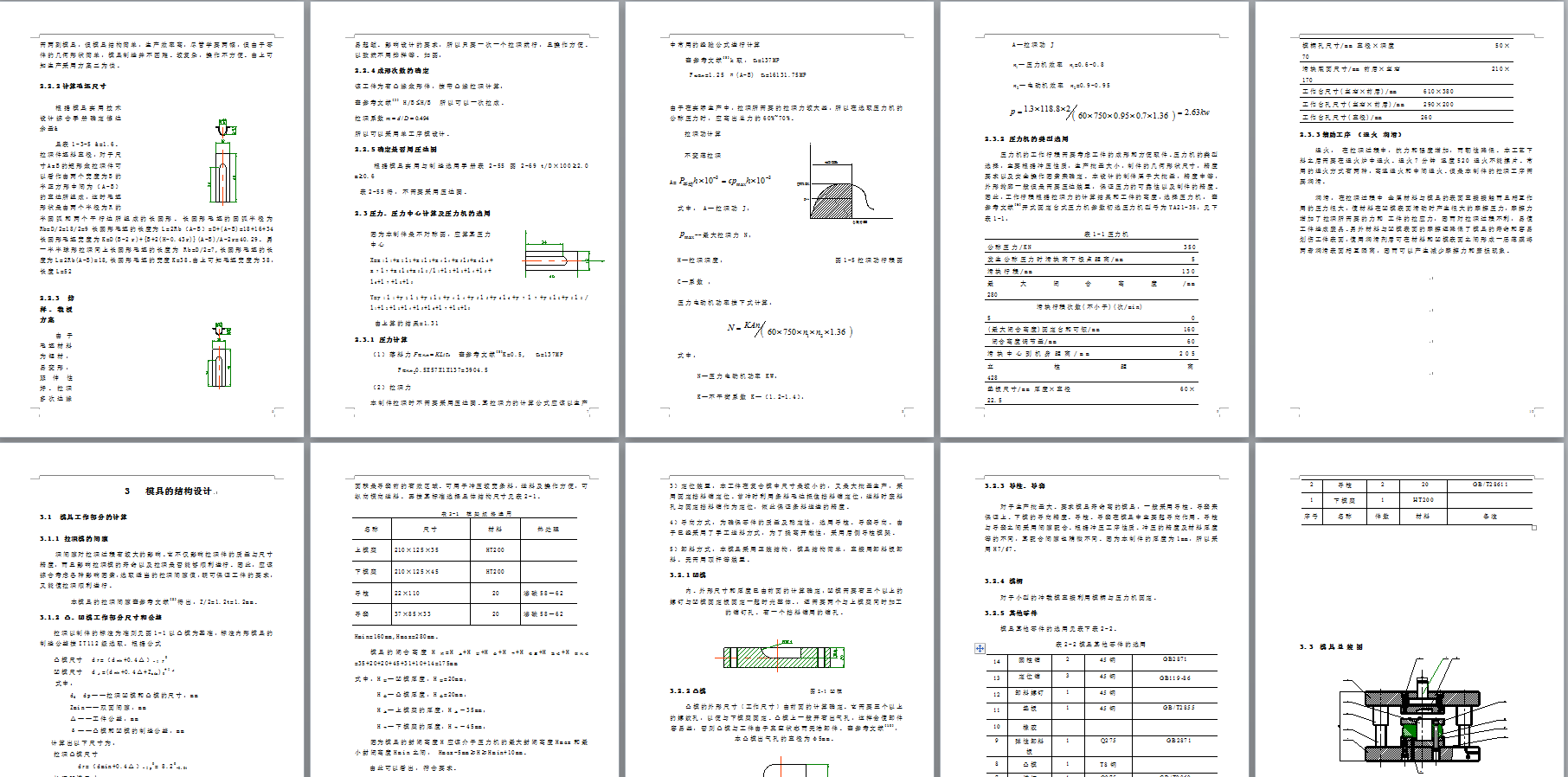 感温卡落料拉伸模和切边模设计【全套13张CAD图】