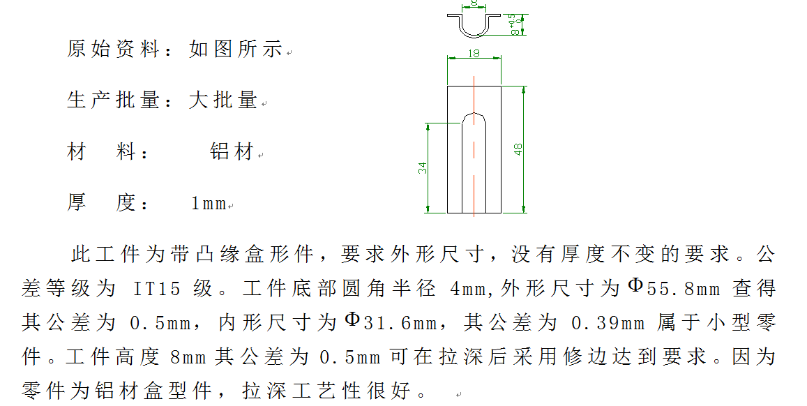 感温卡落料拉伸模和切边模设计【全套13张CAD图】